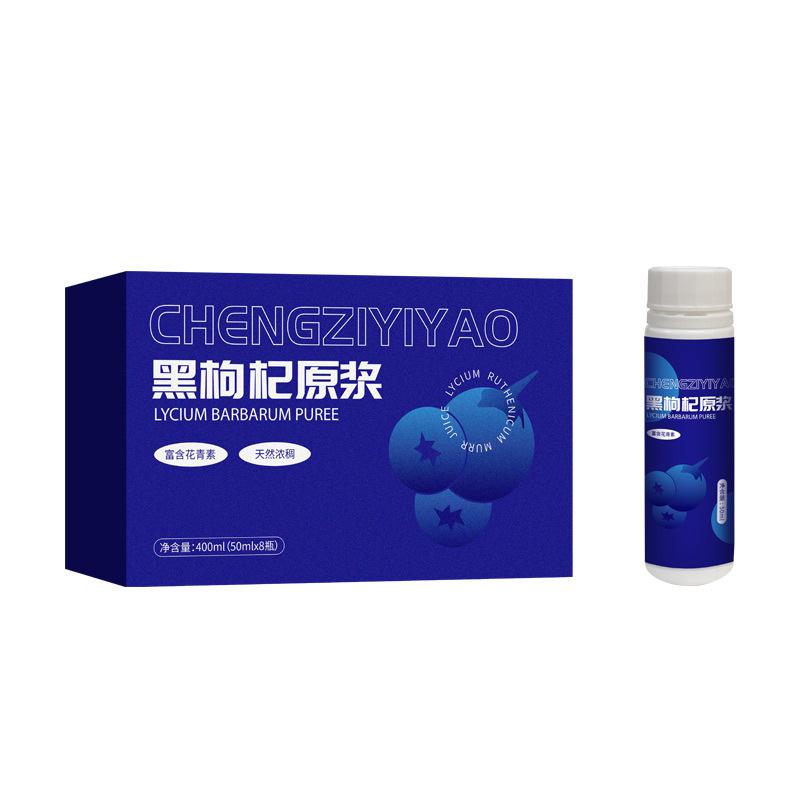 黑枸杞瓶装代加工OEM/ODM花青素枸杞子浓缩口服液饮品贴牌定制